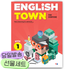 2026년 English Town (FOR EVERYONE) Book 1 [쁘띠수첩+당근볼펜]