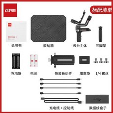 智雲 Weebill S 相機三軸穩定器 - 單眼相機手持穩定器, 1個, Weebill-S標配