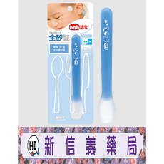 新信義藥局 培寶 幼兒全矽安全湯匙, 1個, 藍色