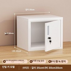 철제 보관함 수납함 사이드 사물함 30x35x30 소형, 1.37mm, 강철 30 35 30cm 열쇠 잠금