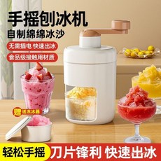 手動刨冰機 家用小型手搖刨冰機 製作綿綿冰碎冰機 商用擺攤破冰神器, 1個, 批發鏈接勿拍，麻煩聯係客服,不銹鋼刀頭【強勁抓力】PP食品級