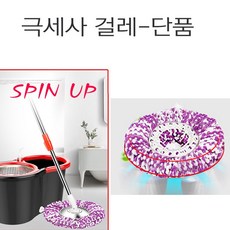 통돌이 스핀 회전 걸레 단품 밀대 대걸레 마포 극세사 봉, 극세사걸레