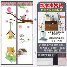 防蚊門簾 磁吸式 魔鬼氈 空調隔斷簾 防冷氣 臥室家用廚房防油煙擋風透明粘貼 (桃園出貨), 咖啡喜鵲 送魔術貼+收納 ,寬80高200