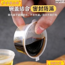 特價 醬料杯一次性蘸料盒打包盒辣椒油醬料盒調料盒小塑膠外賣盒環保, 75毫升內扣連身,100只（防漏環保）, 1個