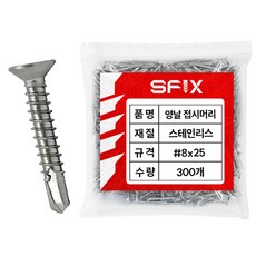 GZ 스텐 양날피스 접시머리 직결 철판 SUS 피스, 1개