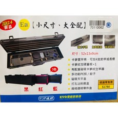 EVO 戰蝦俱樂部 槍箱 小尺寸 大全配, 紅色