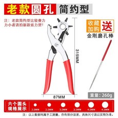 OuDiSi 歐帝斯 省力型多功能打孔鉗 圓孔/橢圓孔 適用於皮帶、皮包、鞋子、卡片、腰帶, 1個, 簡約經典款 較吃力+磨孔棒