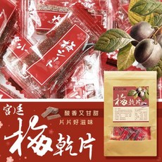 宮廷梅乾片 酸香又甘甜, 紫蘇梅片100g, 1個