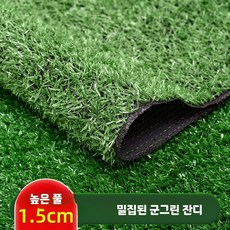 야외 인조잔디 길이 롤 발코니 카페 실내 축구장 실외, X. 1.5cm 군그린 강화 (3mx25m), 1개