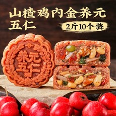 중국 월병 일월방 중국빵 오인월병 전통간식, 산사나무 닭똥집 양원오견 2kg 10개 새콤달콤한 맛으