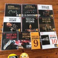 HQ 試音極品 1-10 發燒音響測試系列 24K金CD, 如圖所示