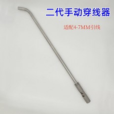 拾光優選好物 巧致水電工工具手動穿線神器，單人穿線輔助器，拉線引線送線穿線器, 1個, 升級二代穿線器（7Mm孔徑）