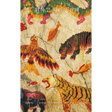 원하고 바라옵건대 - FIC-PICK 7, 안전가옥, 김보영 이수현 위래 김주영 이산화