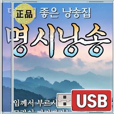 USB 명시낭송 감성적인 시의 밤 문학 여행 명작 선집 감상 가이드