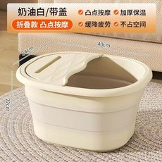 折疊泡腳盆 升級加厚保溫 按摩足浴桶 附蓋設計, 1個, 奶油白