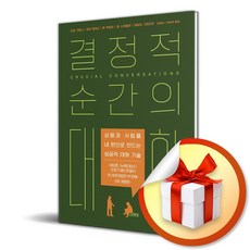 결정적 순간의 대화 (사 은 품 증 정)