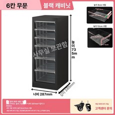 매니큐어 진열장 네일 업소용 아크릴 샵수납장 관리실, 1 개, 73.5 높이 단일 6단 블랙