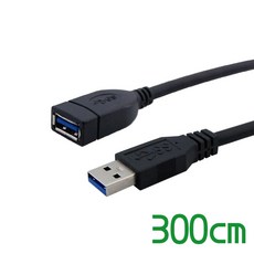 Cable 強效抗干擾 USB 3.0延長線, 黑色, 1個, 300cm