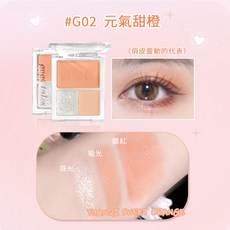 GOGO TALES 戈戈舞 甜粉日記腮紅眼影盤 一盤兩用 腮紅眼影多功能彩妝盤, 元氣甜橙, 1個