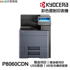 KYOCERA ECOSYS P8060CDN A3 高速彩色雷射印表機 9吋觸控螢幕, P8060cdn含原廠碳粉匣,不加購碳粉匣
