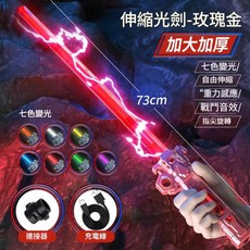 YZMY 伸縮光劍 七色變光, 充電款 加厚玫瑰金, 1個