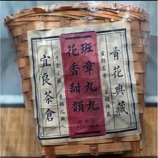 희귀 노차 운남 1999년 반장 99청 전장 보이차 노생차 밀운 250g, 1개, 1개입