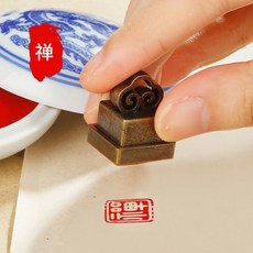 臺灣出貨 21合一書法閒章套裝 青古祥雲印章 引首章 起首章 國畫藏書 禪意圖章, 1個, 方形青古祥雲印章-禪