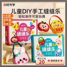瀾錦書捨 時光學手工縫縫樂兒童卡通玩偶動物包diy縫製材料刺繡畵玩具禮物, 1個, 布藝包包縫縫樂五款卡通造型,豪華材料包-讓孩子愛上手工