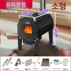 겨울 난방난로 화목 불멍 캠핑 주물 장작 펠렛 스토브 50도어+풀셋(50-80㎡), 40cm 유리문 고급 부속품, 기본 색상