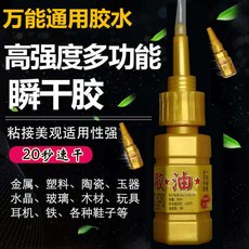 強力膠水 焊接劑 防水粘鞋 塑料金屬玻璃補胎水箱油性萬能膠, 1個, 30ml黃金膠油【通用型】,1瓶【強力油性膠】