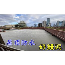 水泥砂漿 好鏝泥 免加土膏 窗框嵌縫 細胚 粗胚 防水 抗裂 加水即用, 1個