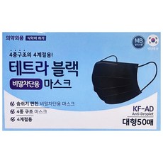 테트라 비말차단용 마스크 대형 KF-AD 국산 일회용 MB필터 4중구조, 50매, 2개, 블랙