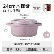 精品鑄鐵鍋 不粘湯鍋燉鍋 多色可選家用送禮喬遷禮物, 1個, 24cm 琺瑯鍋 木槿紫