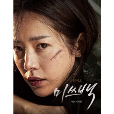 미쓰백 시나리오:, 클, 이지원