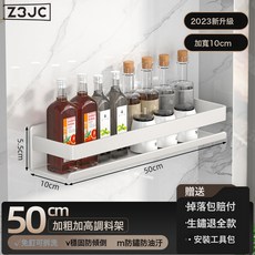Z3JC 廚房免打孔壁掛式調料架 廚房置物架 多功能收納置物套裝, 1個, 【2023新升級】奶白單層50CM:如圖