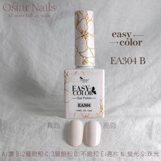 Ostar Nails 心緹【EA301-EA320】Easy color II 甲油膠-12ml, 1個, EA304, EA304, 12ml