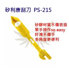 [現貨 含稅] 康得倫 安全矽膠刮除器 矽膠刮刀 矽膠刮除器 PS215 矽利康去除 專業用 安全 多角度刮刀 台灣製, 1個