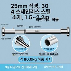 긴타공커튼봉 타공 긴커튼압축봉 압축 화이트 4m 실내, 1개, 304 스테인리스 1.5-2.2m (25mm)
