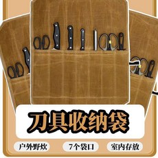 手提便攜式帆布廚師刀具收納包 拉鍊款戶外野餐刀具袋, 卡其色 -7個刀具位置  收藏關注, 1個