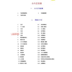 易&學【G mai 發送】---易銘文化四盤小六壬.pdf 53頁