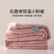 石墨烯恆溫保暖被芯, 粉色【石墨烯小粉被 速暖黑科技】,春秋被 【約4斤_適合室溫10-20℃】