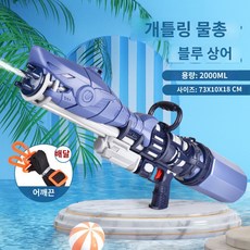 Apnoo 대용량 전동 물총 장난감 연발 고압 물총, 푸른 색, 1개