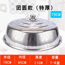 不鏽鋼菜罩 防塵餐桌罩 家用碗飯蓋 易清洗防鏽, 1個, 70CM特厚團圓款