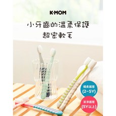 K-MOM 纖柔護理兒童牙刷 (2Y-5Y) 纖柔護理兒童牙刷(2Y-5Y)-薄荷綠, 1個