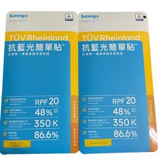 Simmpo 護眼透明 TÜV 抗藍光 螢幕保護貼 iPhone 14 Pro Max