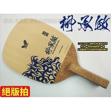 Butterfly 柳承敏 MAX 藍柳 桌球拍 (日直), 1個, 99.9g(圖2~7實品照)