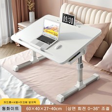 노트북 베드테이블 높이조절 각도조절 컴퓨터책상 다용도 컴퓨터 노트북 책상, 기초판, 웜화이트