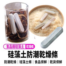 食品級珪藻土食物保鮮乾燥條 不含石綿 吸濕防潮, 1個