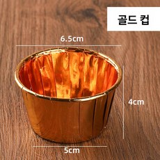 컵케이크포장 1구 2구 50개 골드 쿠키 원형 투명 디저트, 1개, 골드 롤업 컵