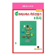 제삼오스토어 입체크리스마스 카드 만들기 트리 돌봄교실 DIY키트 체험프로그램 공예미술아트